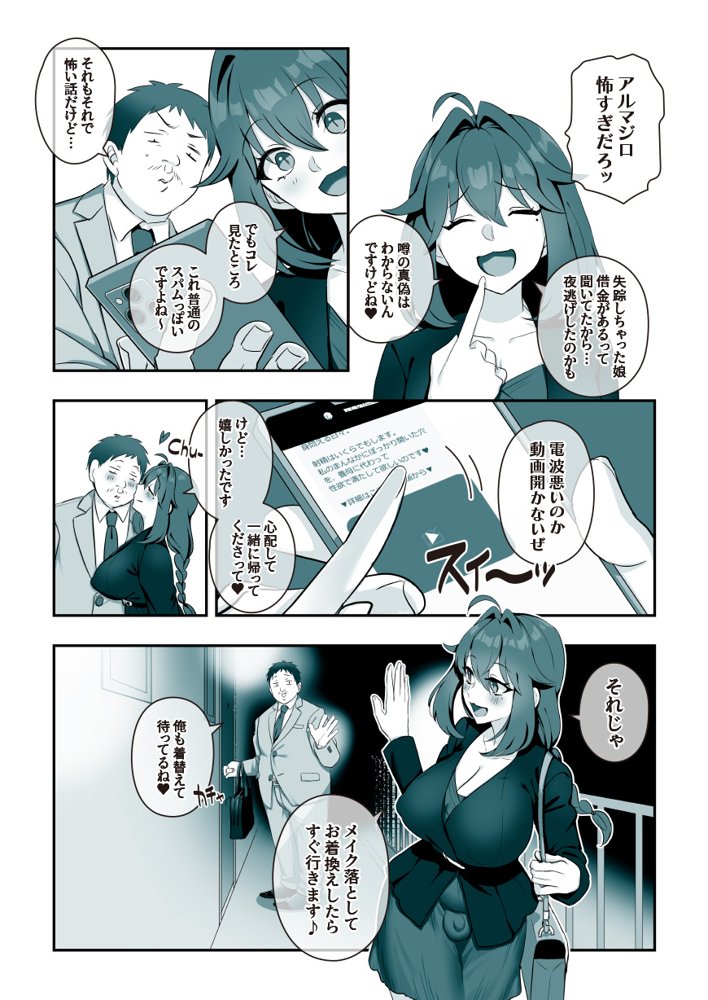 ふたなりの怪談 サダメノコク