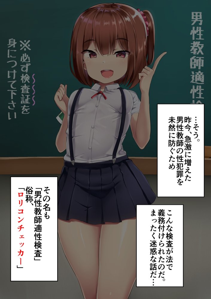 男性教師適性検査