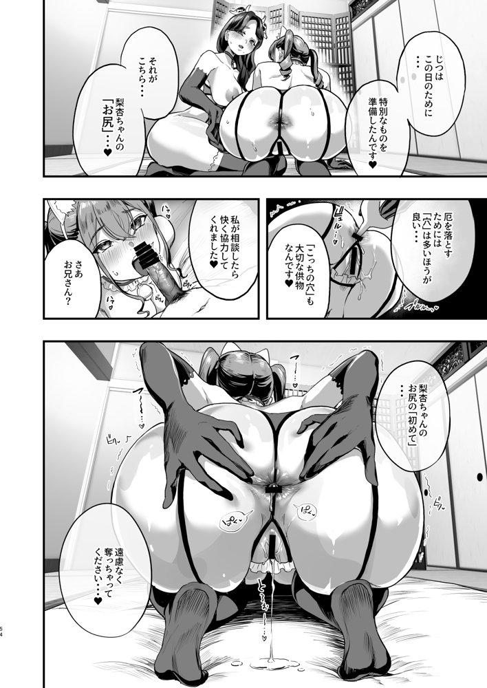 勃禁村 〜勃起したら抜いてもらわないといけない村〜