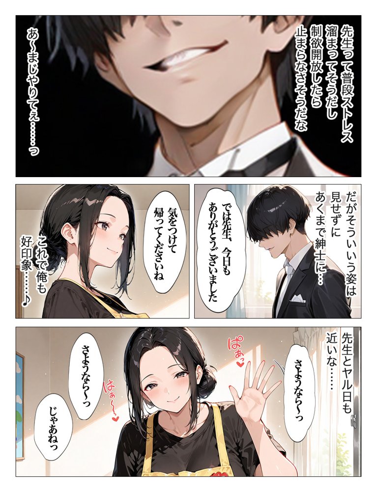 教え子のお父さんの巨ちんが大好きなんです