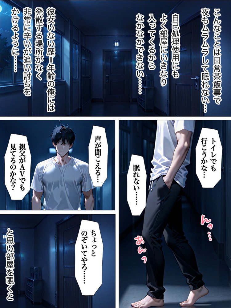 エロすぎる義母が風俗嬢だった