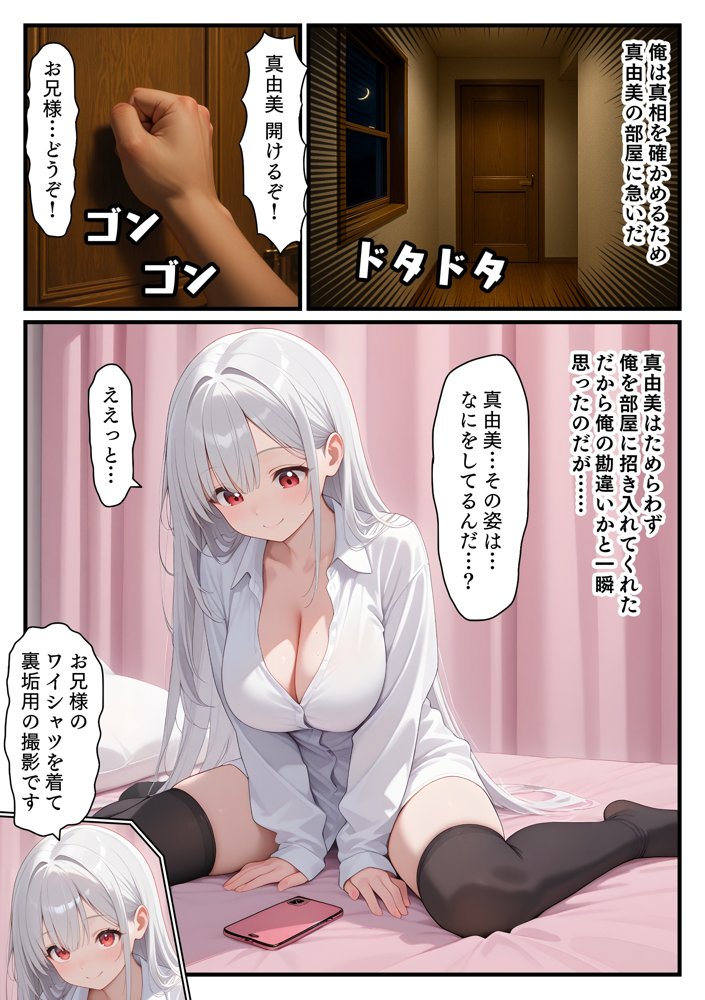 妹の裏アカを見つけた えっちした 逆レ○プされた