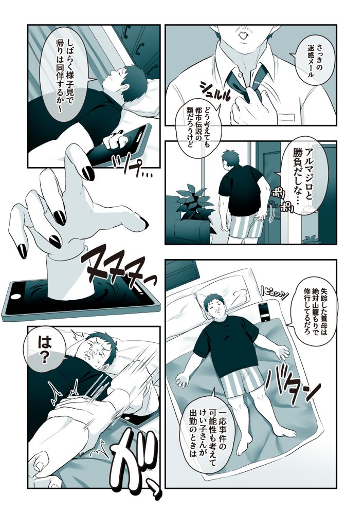 ふたなりの怪談 サダメノコク