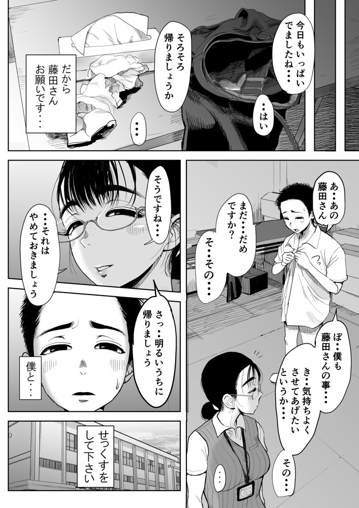 僕と事務員の藤田さん 総集編＋18P