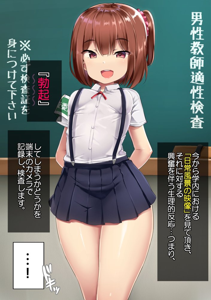 男性教師適性検査