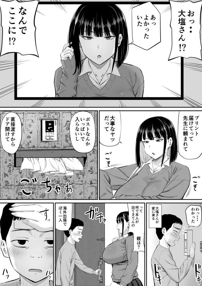 塩対応の大塩さん