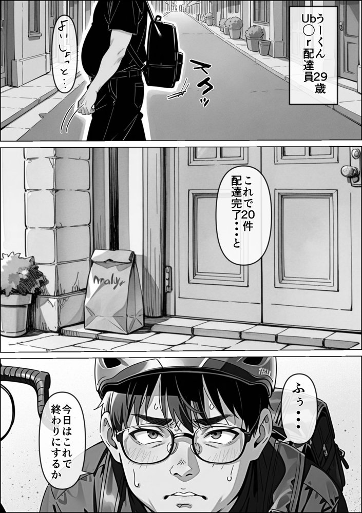 Ub●rの配達先で推しコンカフェ嬢が彼氏とヤってた話