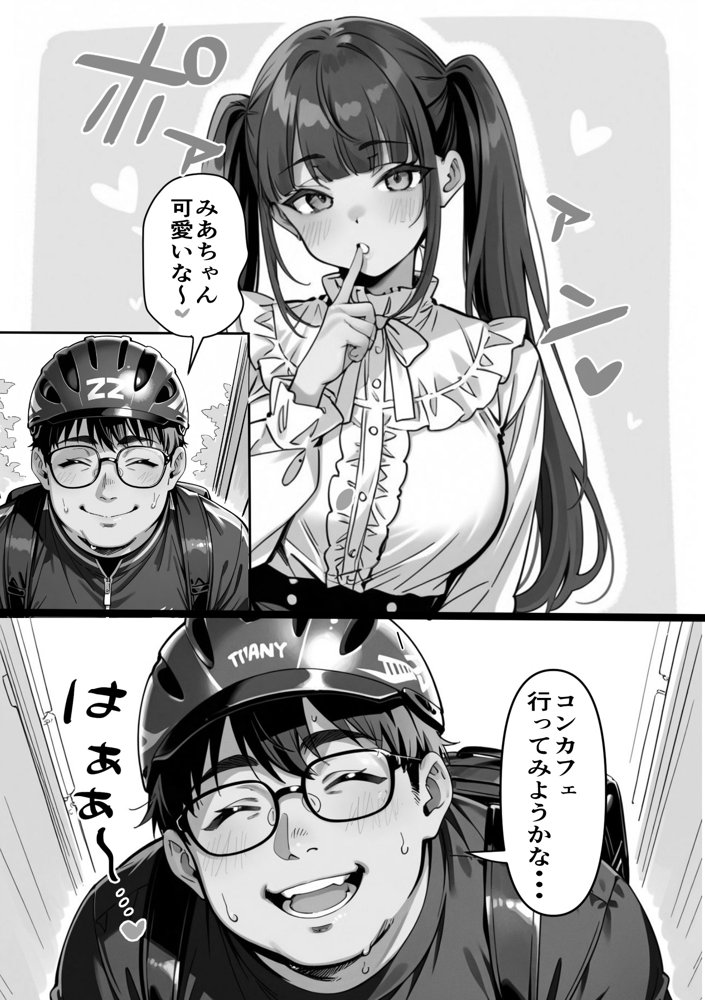 Ub●rの配達先で推しコンカフェ嬢が彼氏とヤってた話