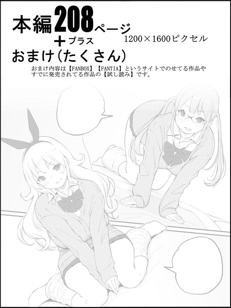 僕にハーレムセフレができた理由3