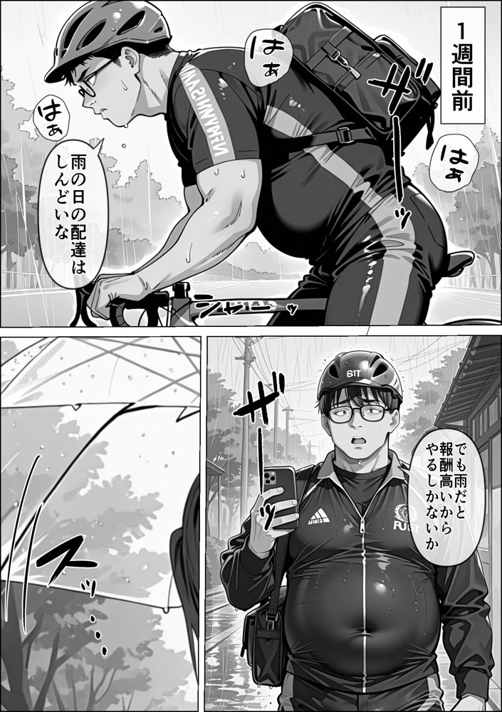 Ub●rの配達先で推しコンカフェ嬢が彼氏とヤってた話