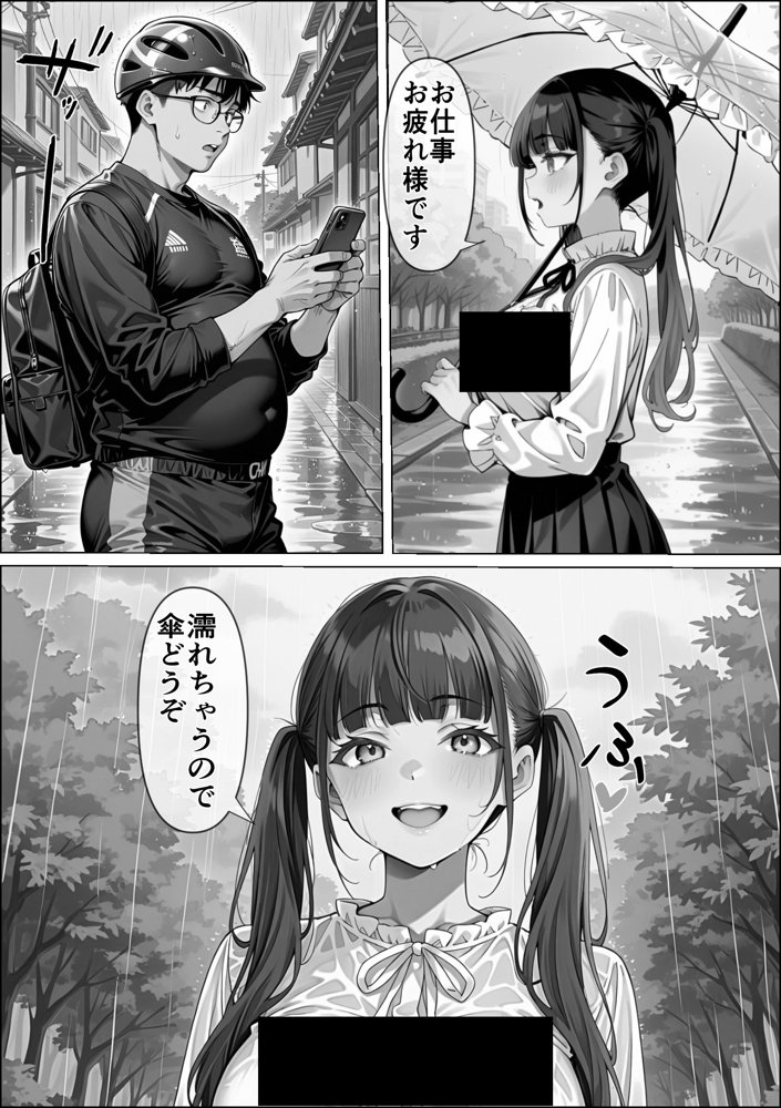 Ub●rの配達先で推しコンカフェ嬢が彼氏とヤってた話