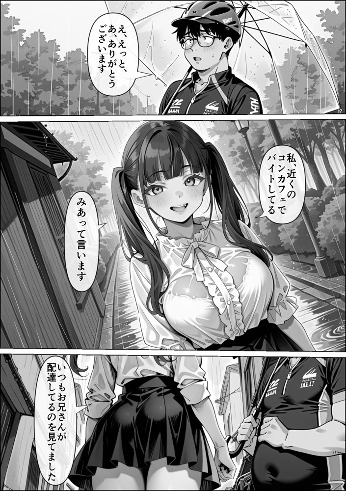 Ub●rの配達先で推しコンカフェ嬢が彼氏とヤってた話