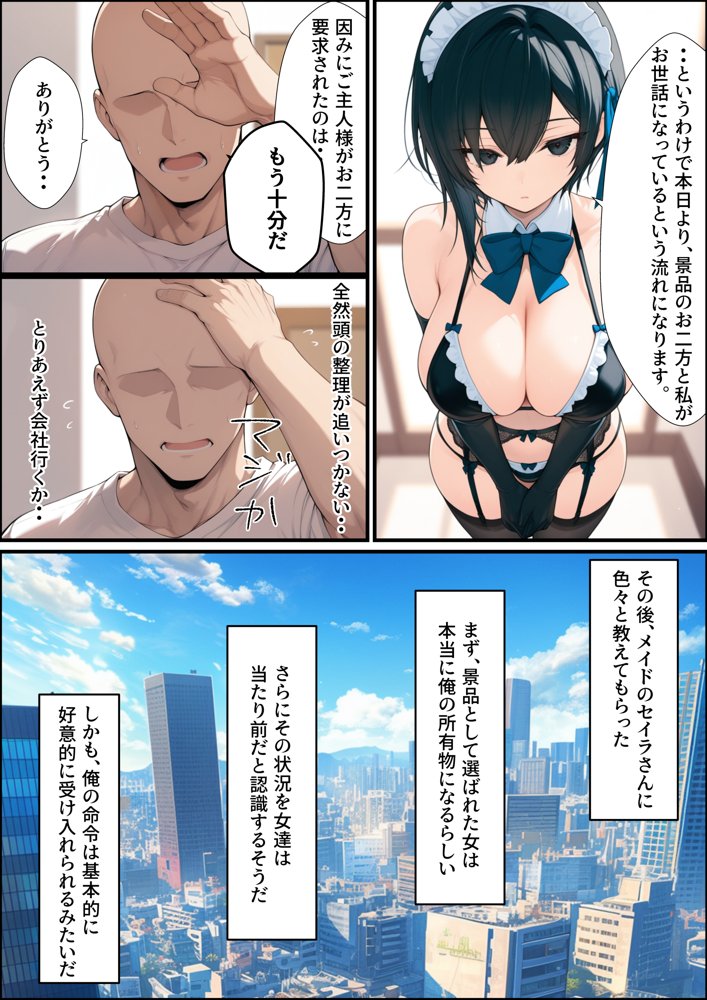 一獲千女〜女が当たる宝くじで一等を当てた男〜【美人ギャル親子編】