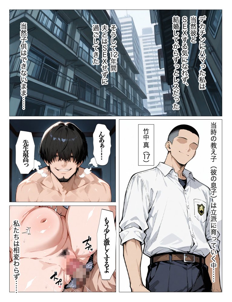 大きくなった教え子の巨ちんで中出しされました 全110P アナルSEXあり
