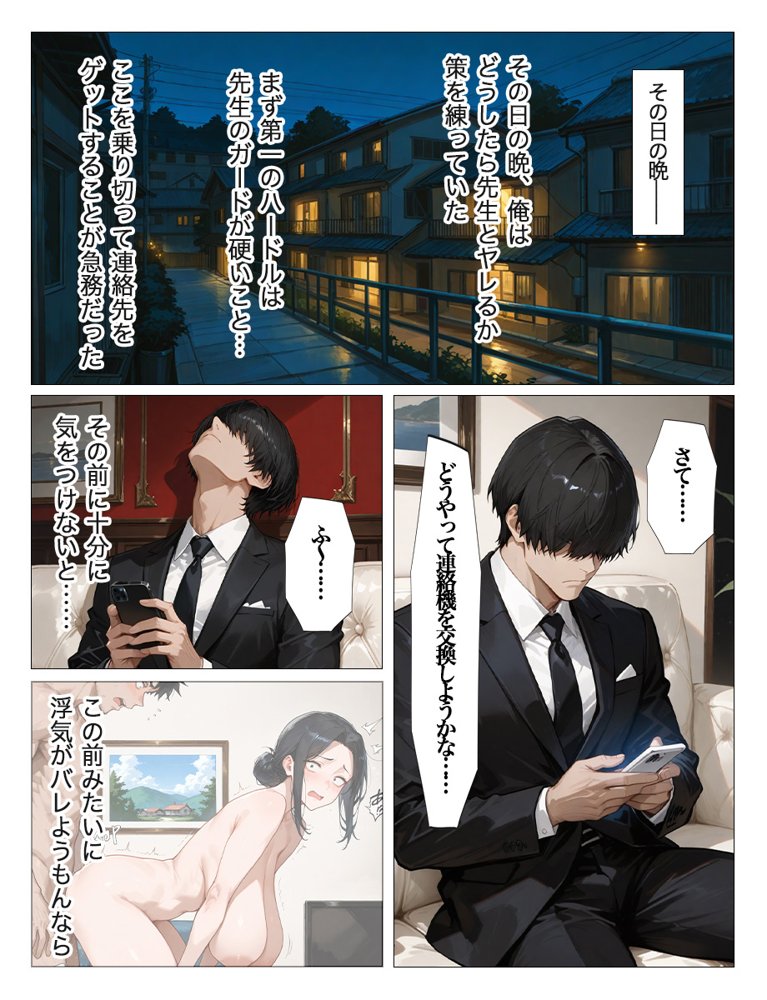教え子のお父さんの巨ちんが大好きなんです