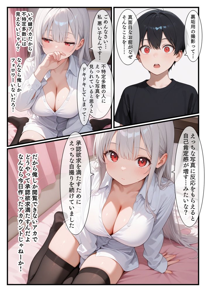 妹の裏アカを見つけた えっちした 逆レ○プされた