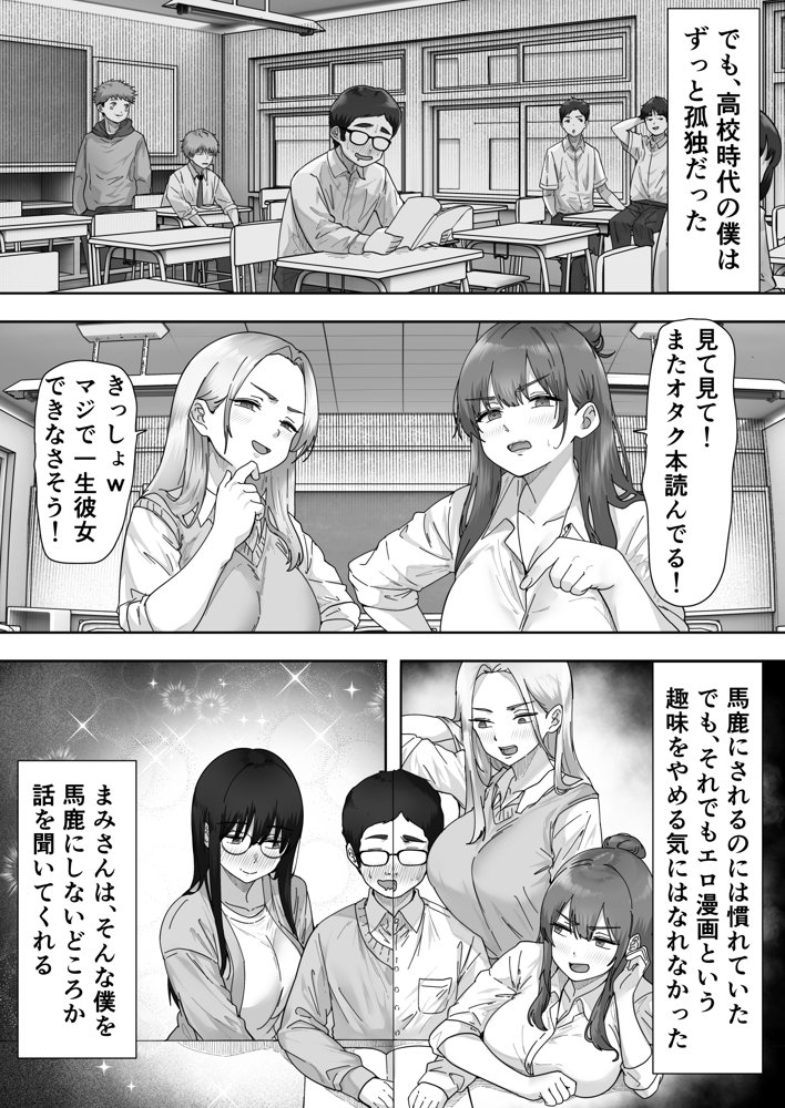 陰キャ彼女は僕が知らないドスケベヤリマン娘でした