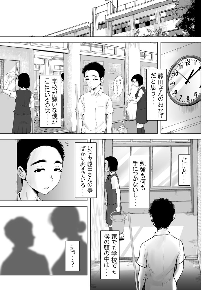 僕と事務員の藤田さん 総集編＋18P