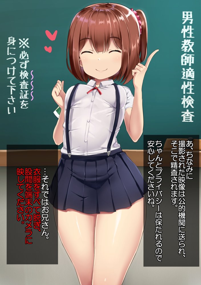 男性教師適性検査