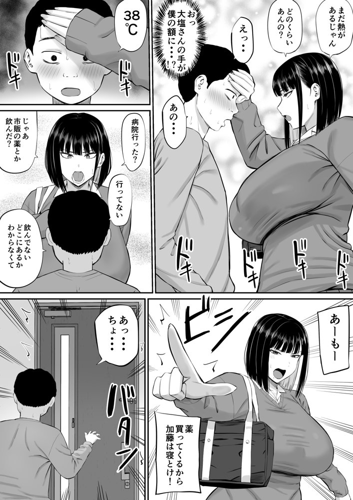 塩対応の大塩さん