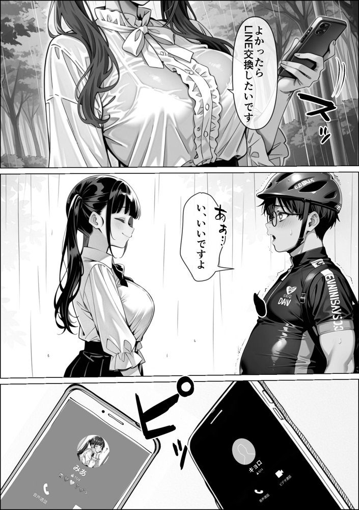 Ub●rの配達先で推しコンカフェ嬢が彼氏とヤってた話