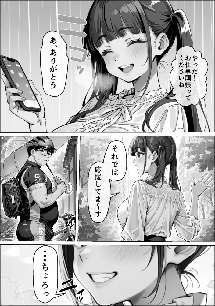 Ub●rの配達先で推しコンカフェ嬢が彼氏とヤってた話
