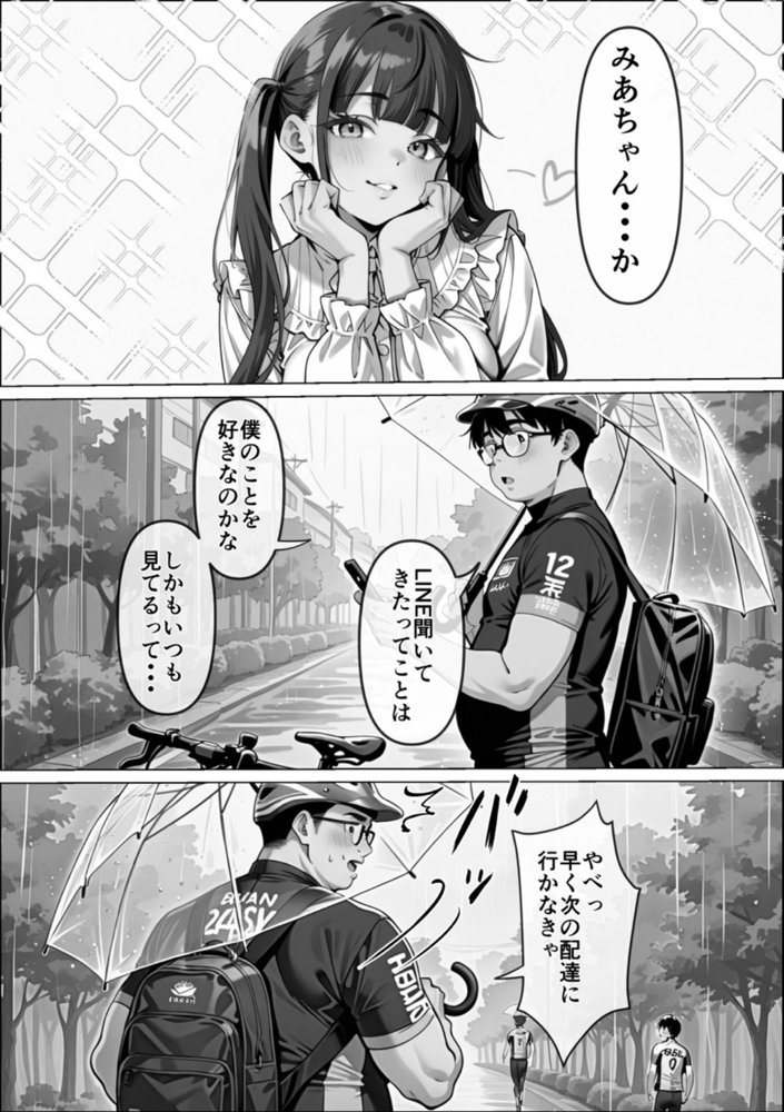 Ub●rの配達先で推しコンカフェ嬢が彼氏とヤってた話