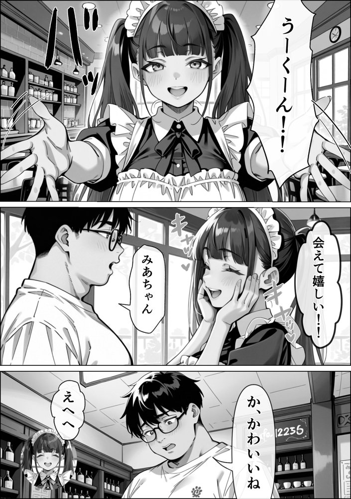Ub●rの配達先で推しコンカフェ嬢が彼氏とヤってた話