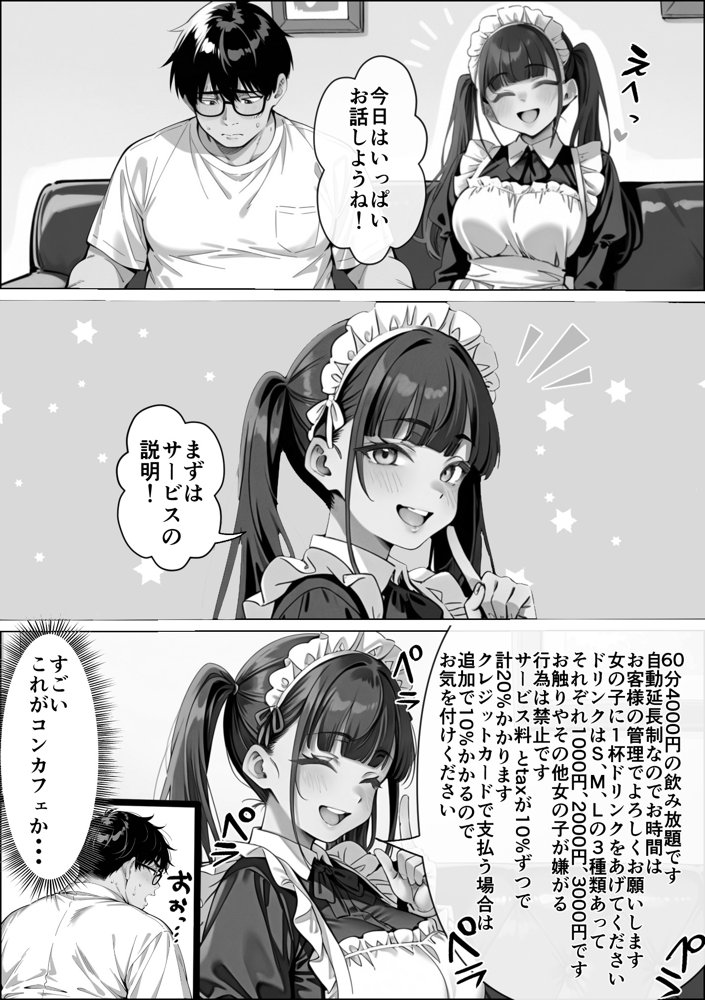 Ub●rの配達先で推しコンカフェ嬢が彼氏とヤってた話