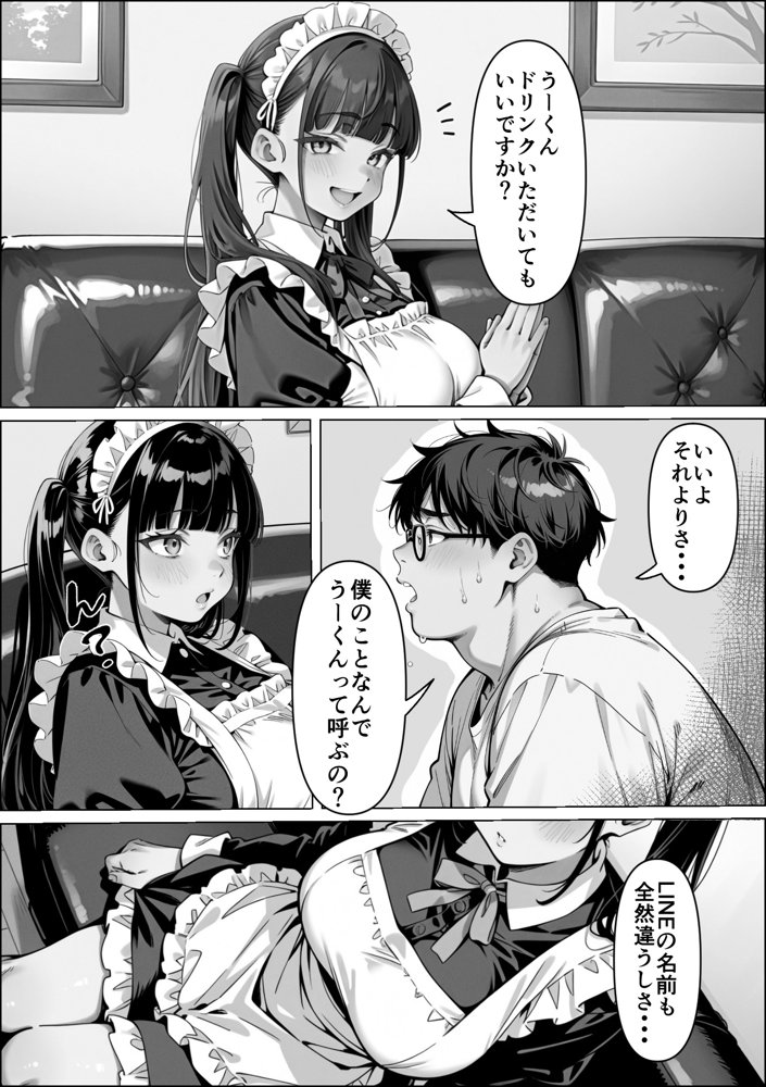 Ub●rの配達先で推しコンカフェ嬢が彼氏とヤってた話