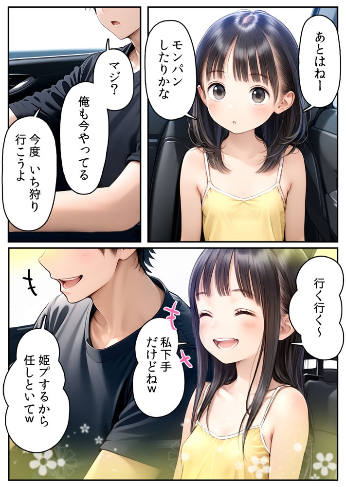 【漫画】初体験【99P】さらば青春コンプレックスの闇■夏休み■思春期少女■好奇心■