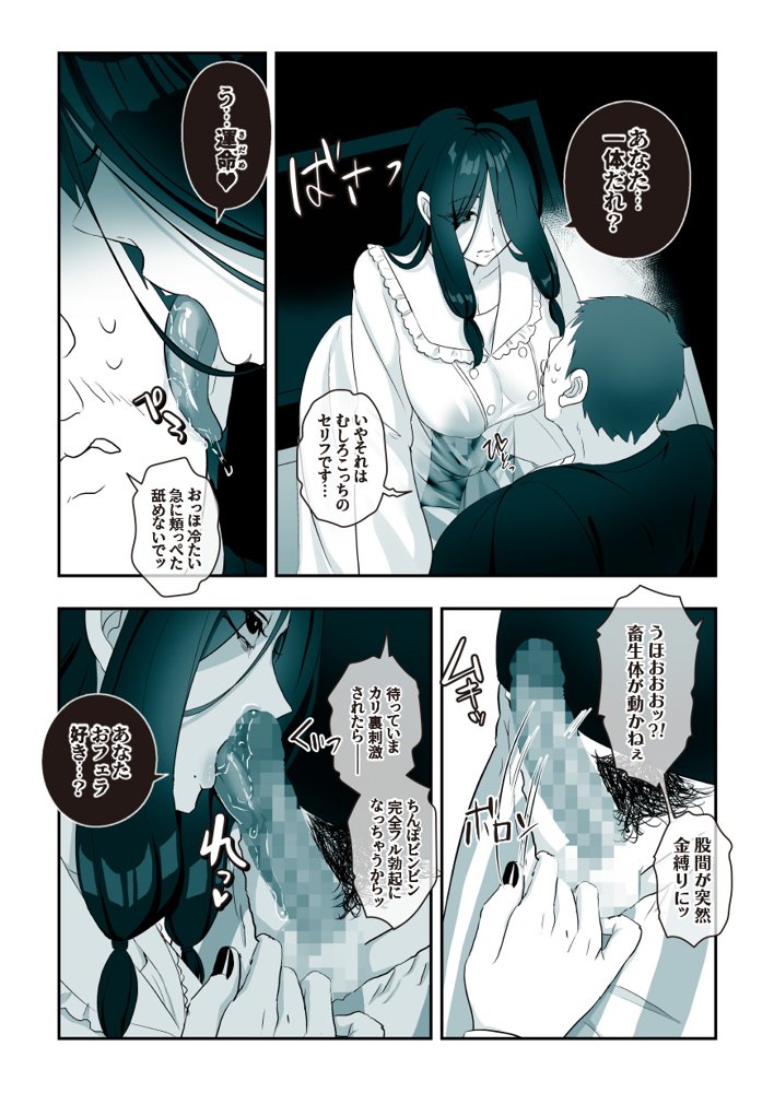 ふたなりの怪談 サダメノコク