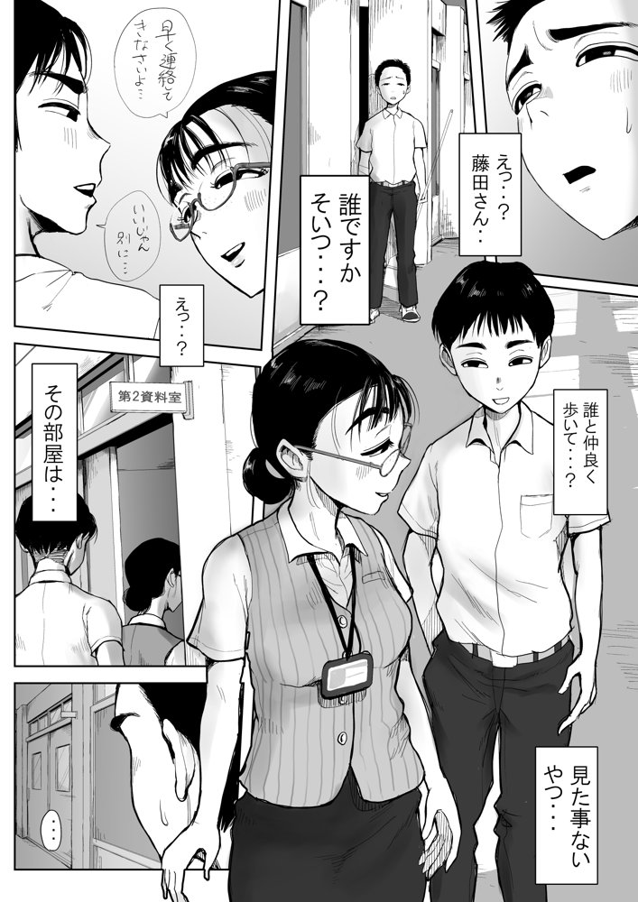 僕と事務員の藤田さん 総集編＋18P