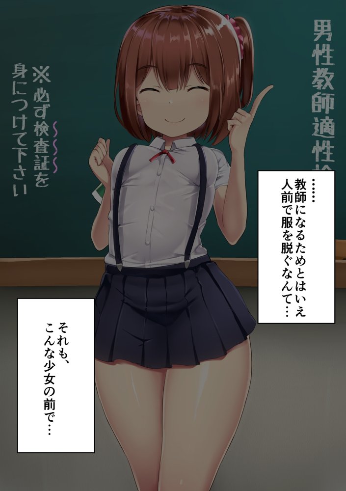 男性教師適性検査