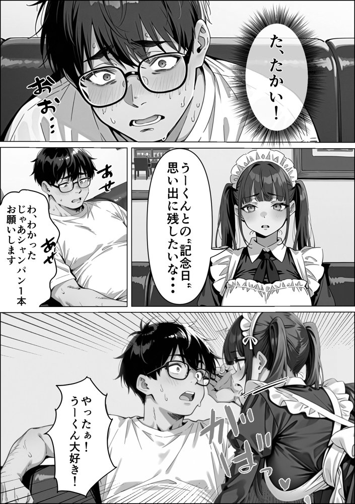Ub●rの配達先で推しコンカフェ嬢が彼氏とヤってた話