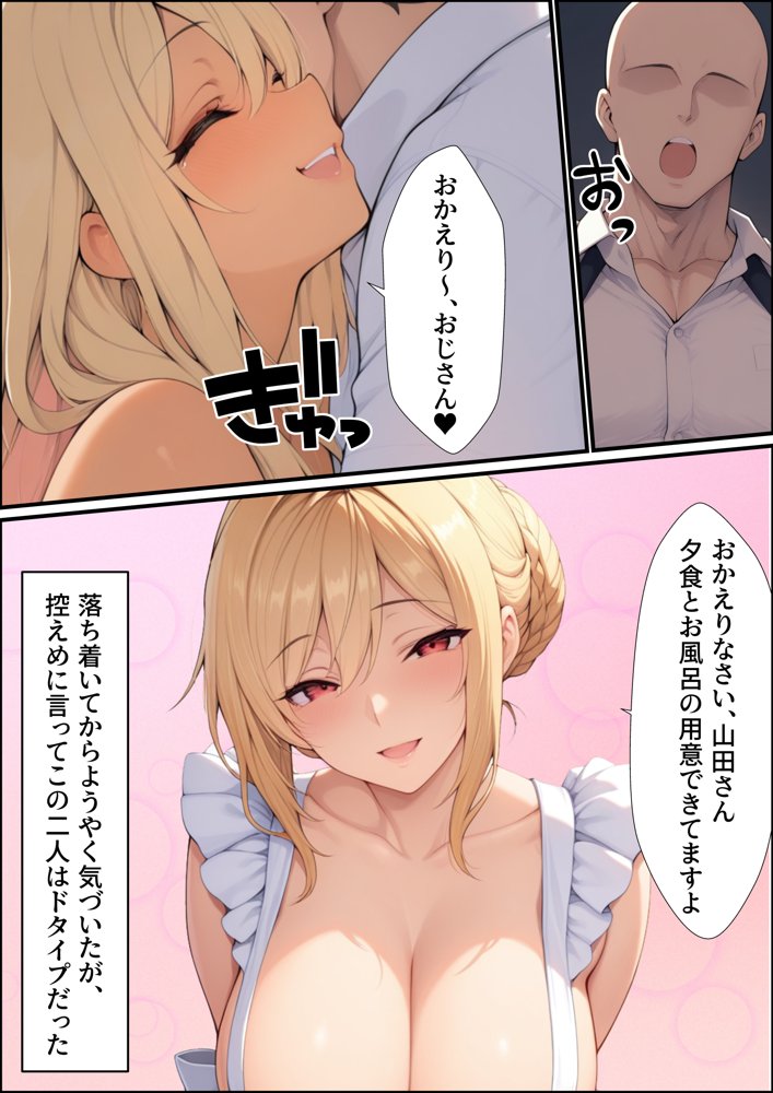 一獲千女〜女が当たる宝くじで一等を当てた男〜【美人ギャル親子編】