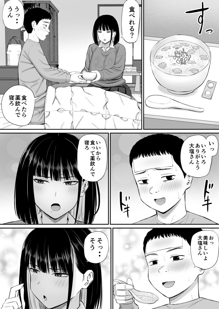 塩対応の大塩さん