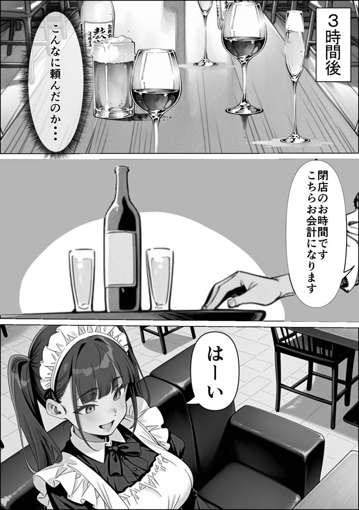 Ub●rの配達先で推しコンカフェ嬢が彼氏とヤってた話