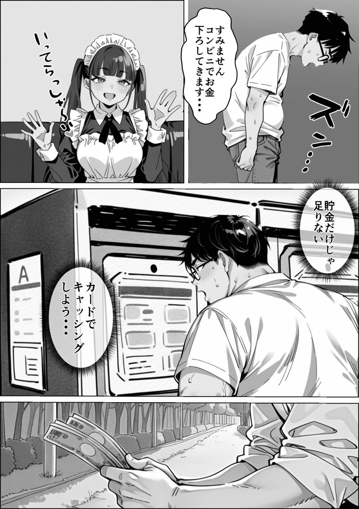 Ub●rの配達先で推しコンカフェ嬢が彼氏とヤってた話