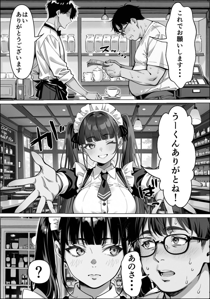 Ub●rの配達先で推しコンカフェ嬢が彼氏とヤってた話