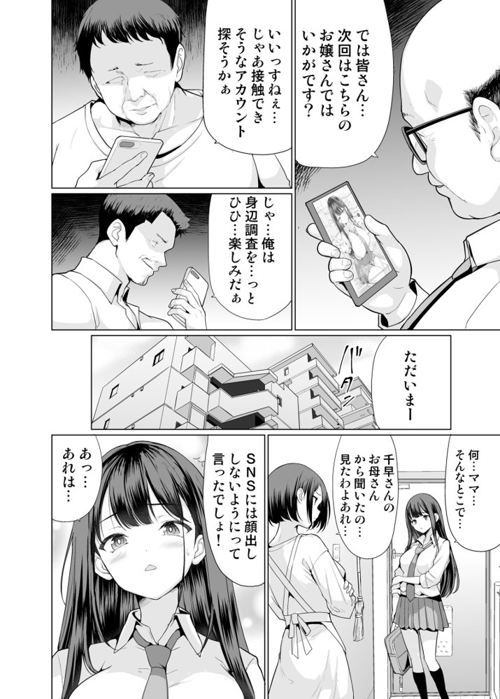 鬼畜なおじさん達にハメられて