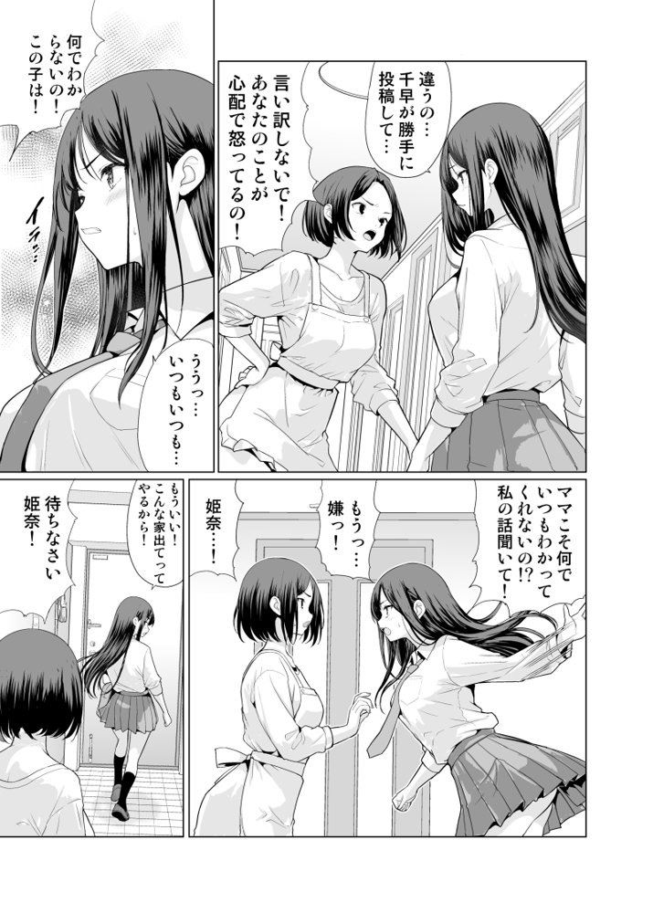 鬼畜なおじさん達にハメられて