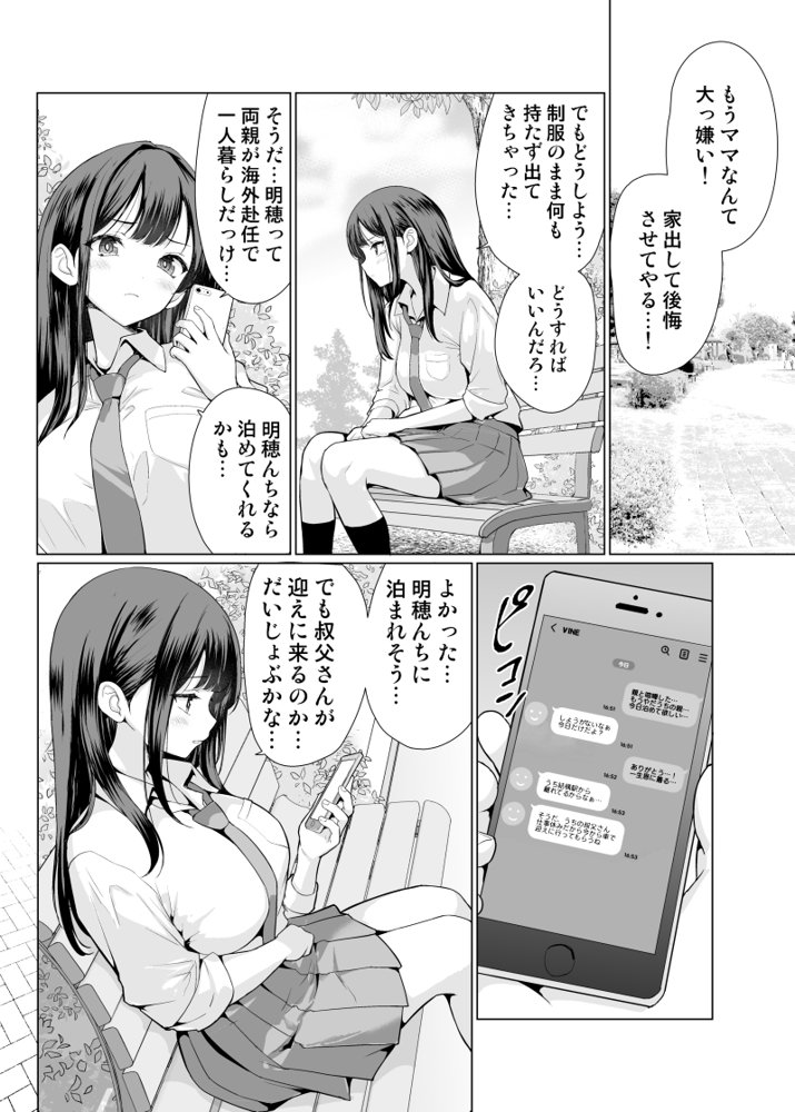 鬼畜なおじさん達にハメられて