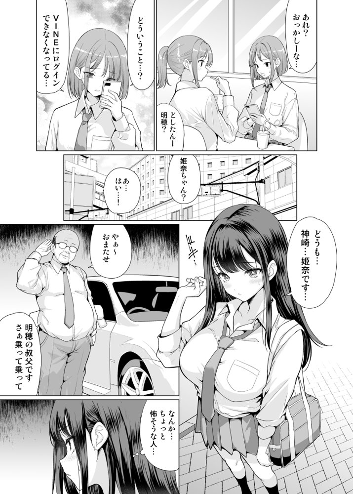鬼畜なおじさん達にハメられて