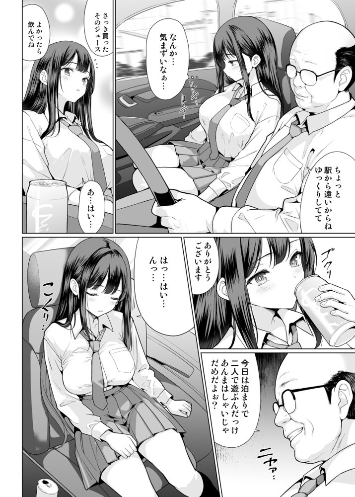 鬼畜なおじさん達にハメられて