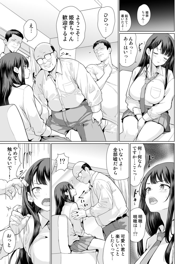 鬼畜なおじさん達にハメられて