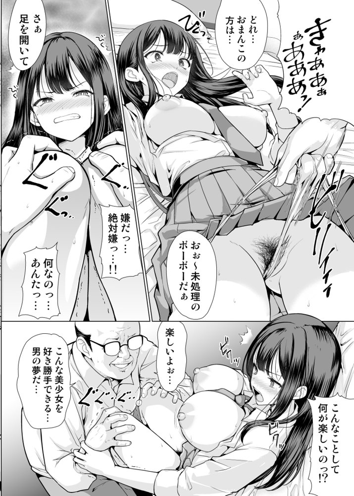 鬼畜なおじさん達にハメられて