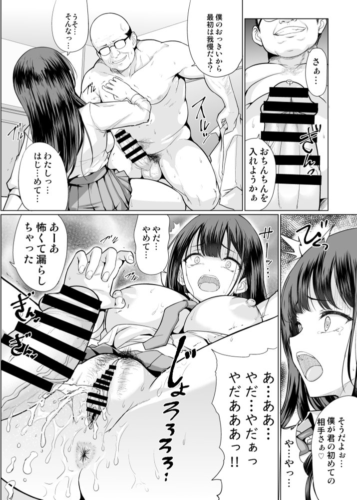 鬼畜なおじさん達にハメられて