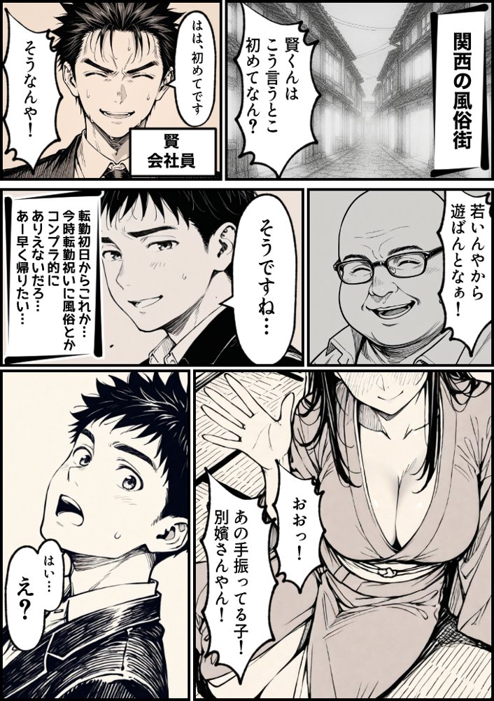 好きだと言えずに目の前で奪われた幼なじみに風俗で再開する話