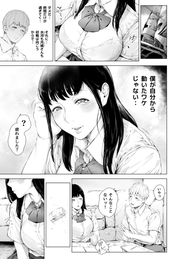僕がヤリチンになったワケ3